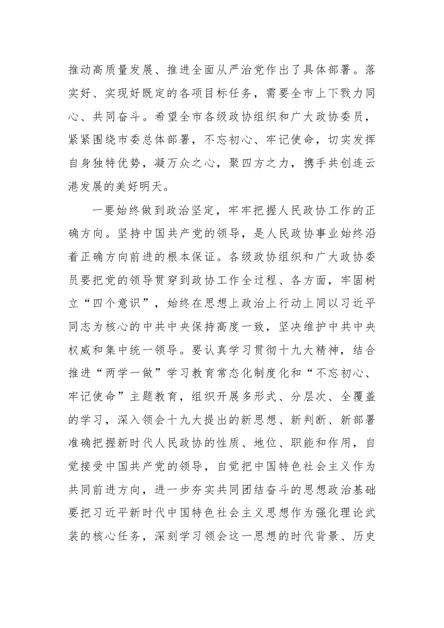 杨省世在市政协上的讲话摘要.doc,第2页预览