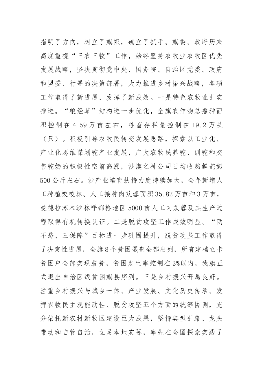 在旗委农村牧区暨人居环境整治工作会议上的讲话.docx,第2页预览