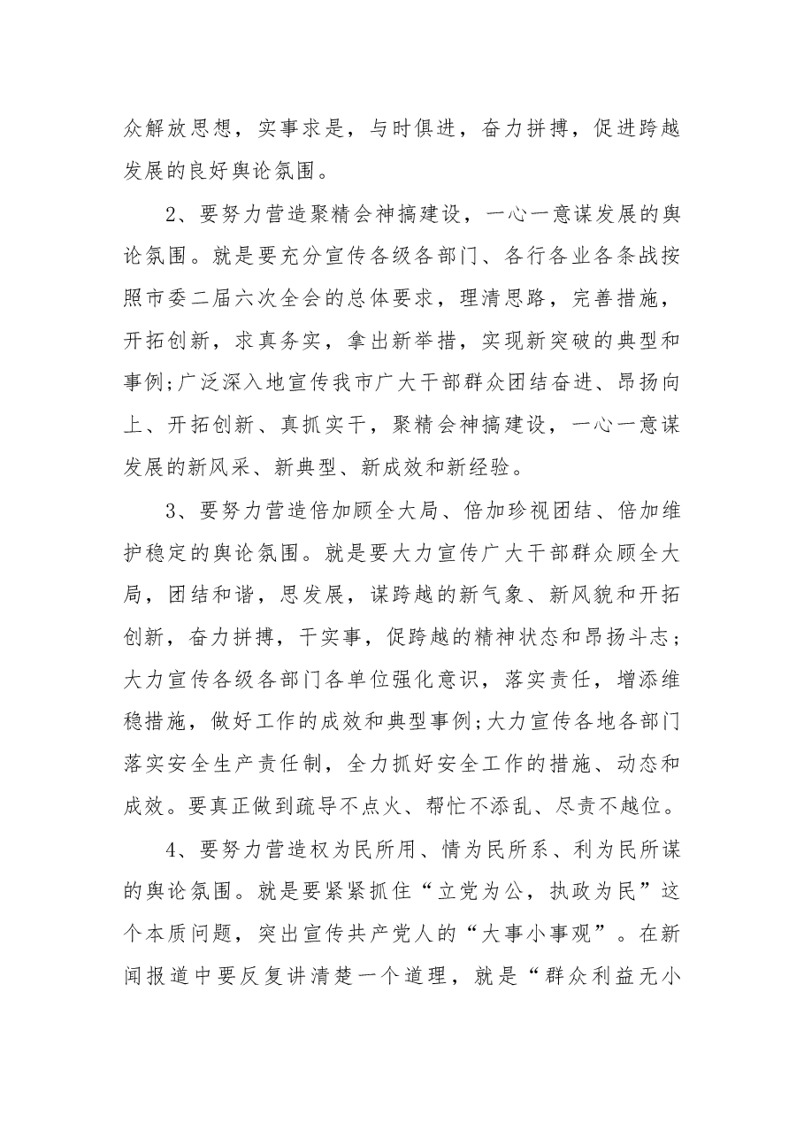 宣传部长在全县宣传工作会议上的讲话（五）.docx，第3页预览