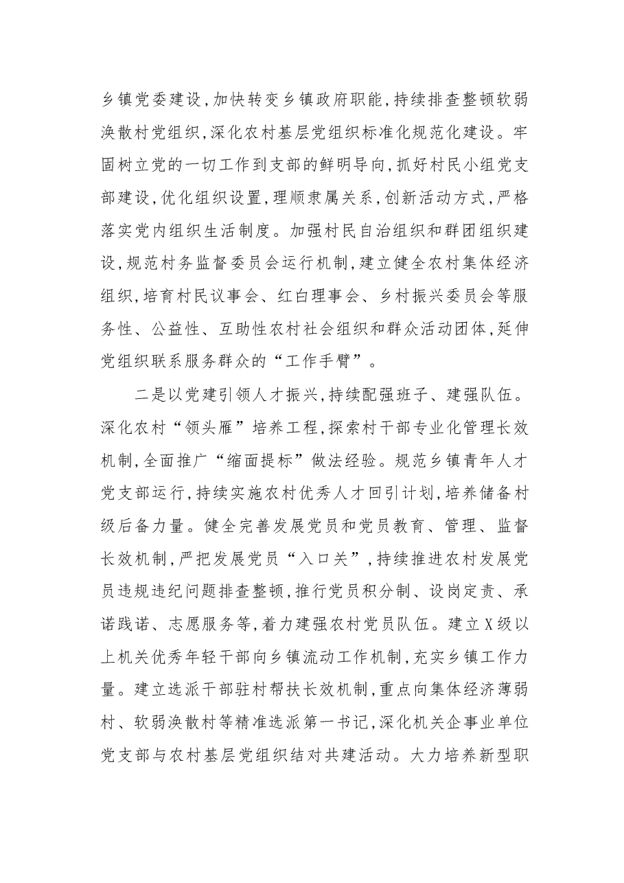 在接续推进抓党建促乡村振兴座谈会议上的讲话.docx,第4页预览