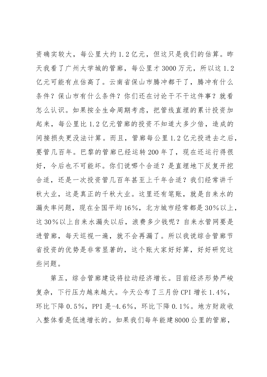 陈政高在城市地下综合管廊规划建设培训班座谈会上的讲话.docx,第3页预览
