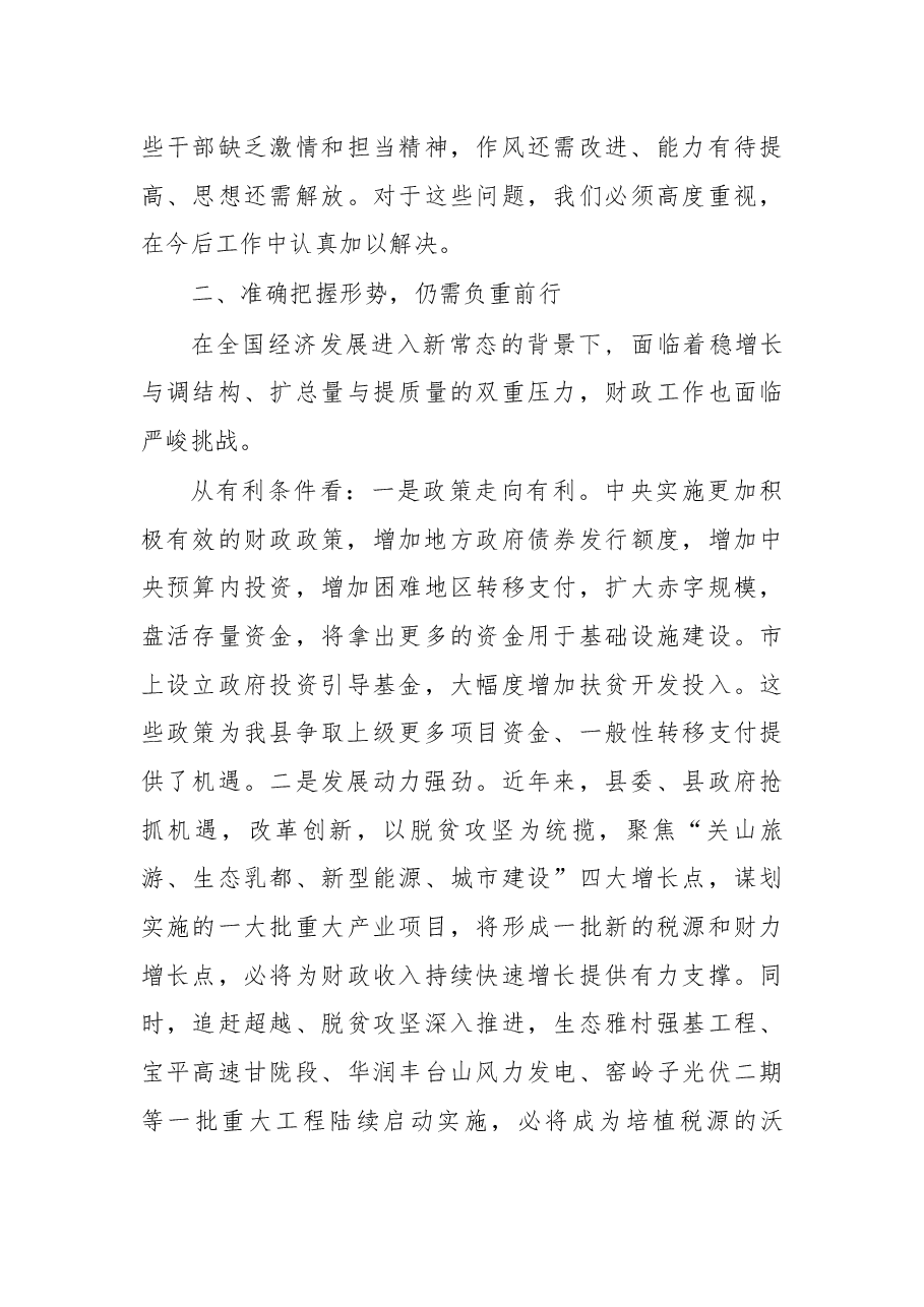 在2017年度全县财政工作会上的讲话.docx,第3页预览