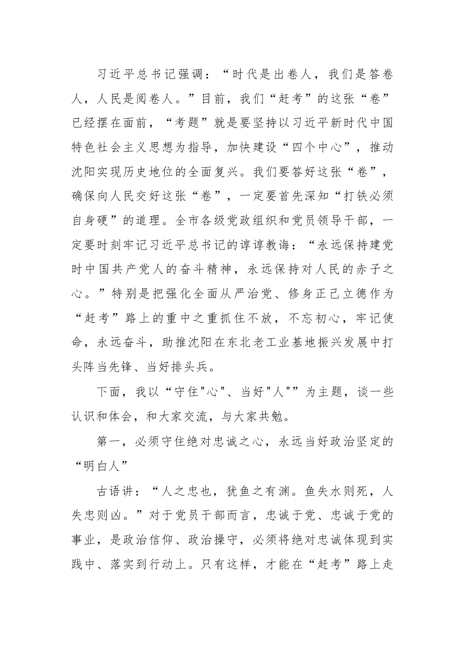易炼红在全市领导干部警示教育大会上的讲话.docx,第3页预览