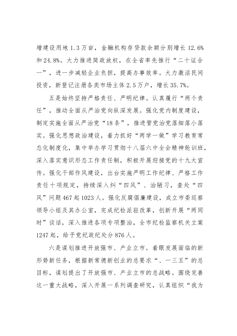 在市委七届四次全体(扩大)会议上的讲话.doc,第4页预览