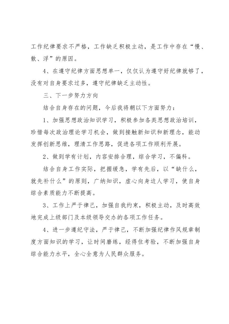 从严治警教育整顿个人对照发言材料.docx,第3页预览