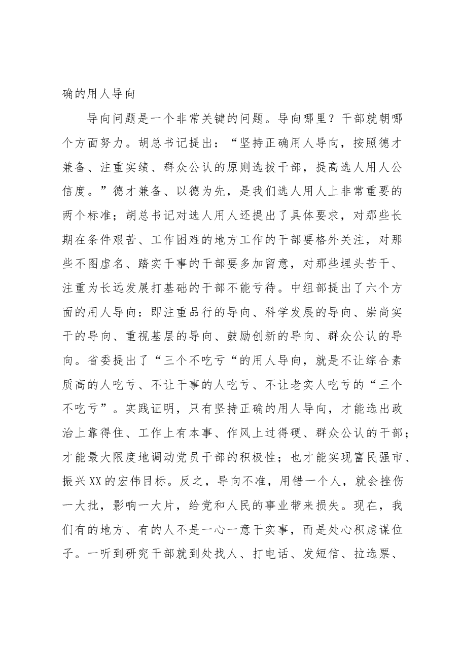 市委书记XXX在市委中心组学习“四项监督制度”时的讲话.docx,第2页预览
