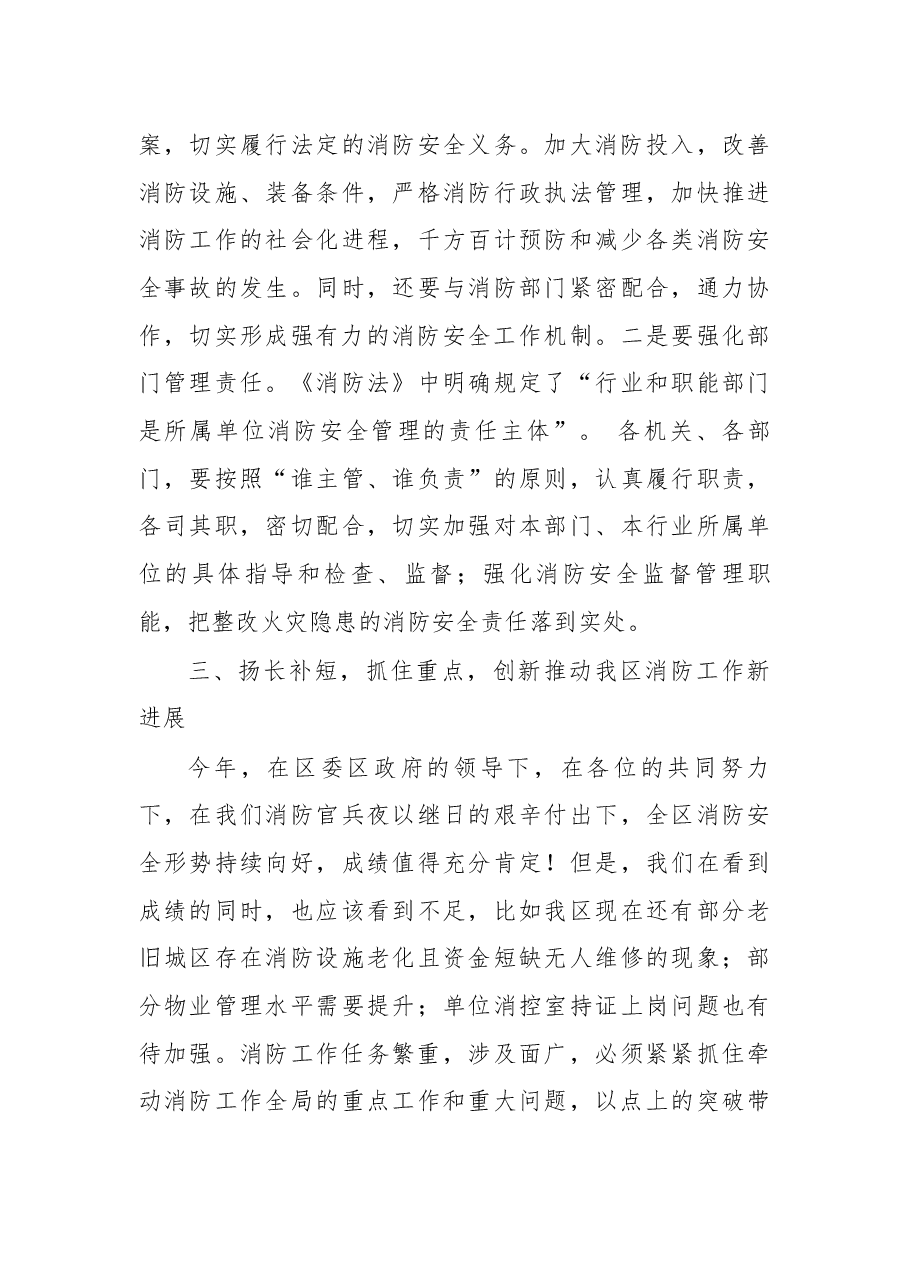 在芙蓉区消防安全工作推进会上的讲话.docx,第3页预览