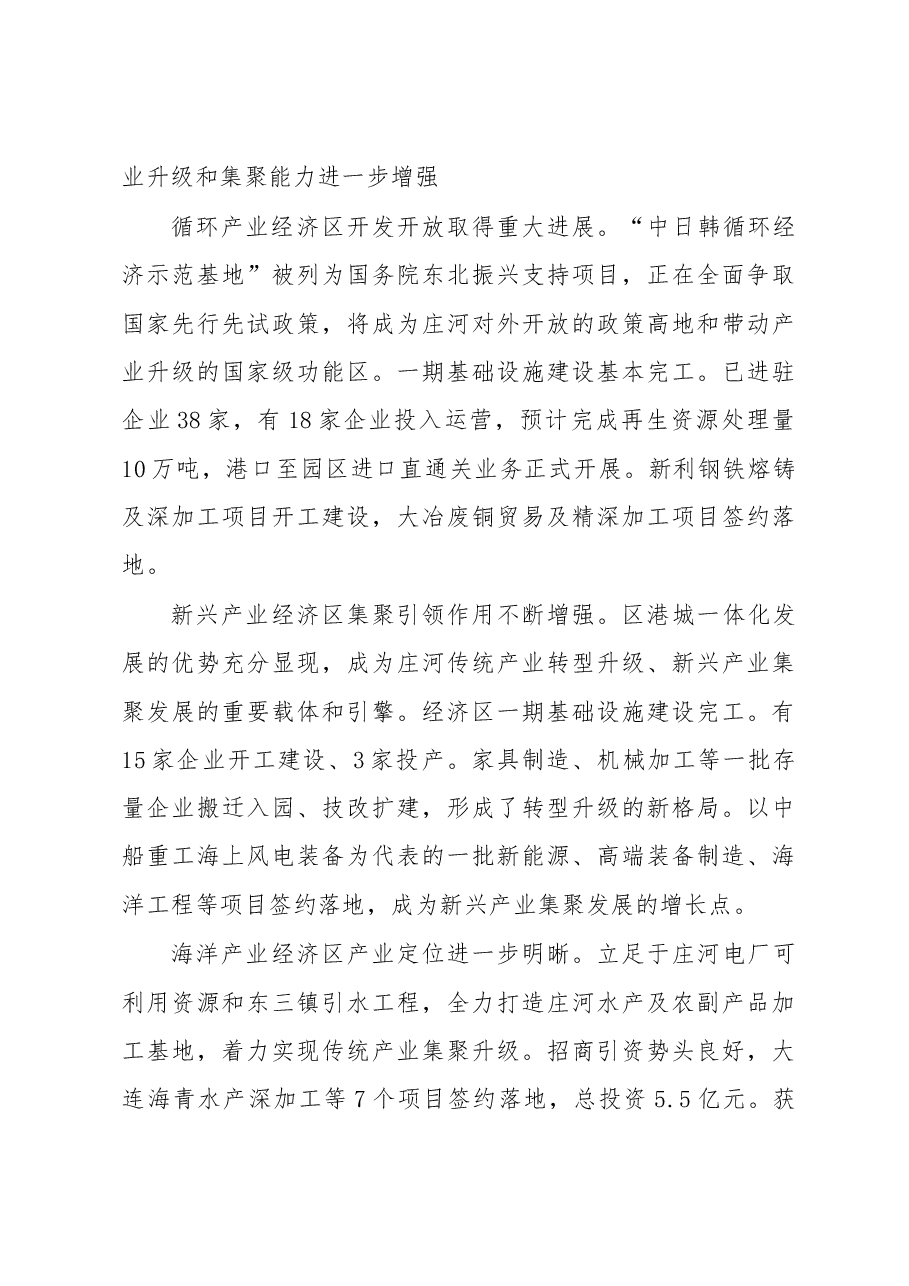 庄河市政府工作报告.doc，第3页预览
