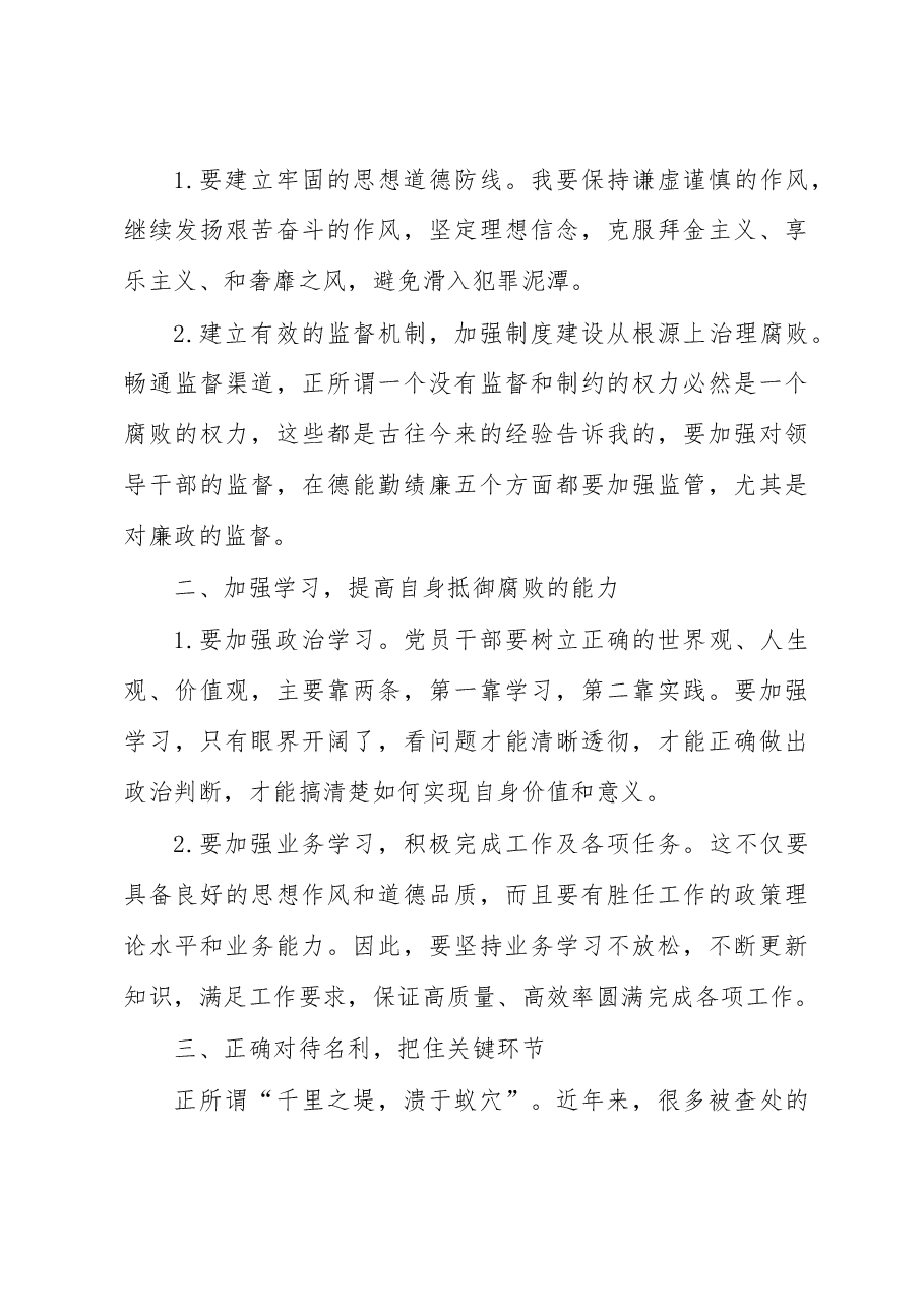 3篇廉政教育中心警示教育心得体会参考.docx,第3页预览