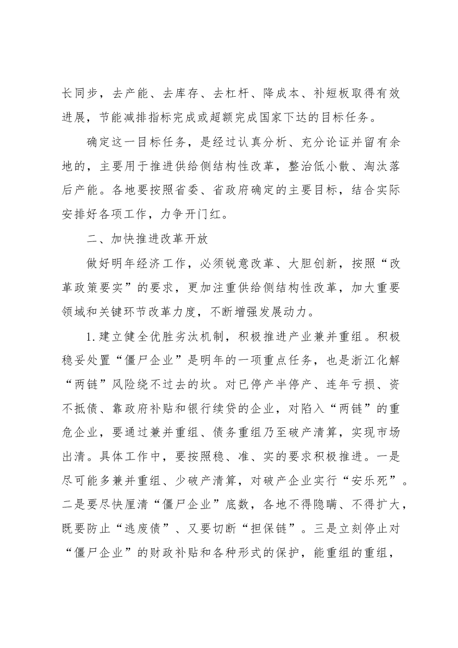 在省委经济工作会议上的讲话.docx,第3页预览