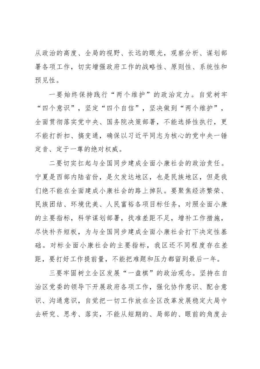 咸辉同志在自治区人民政府第二次全体(扩大)会议上的讲话.docx,第3页预览