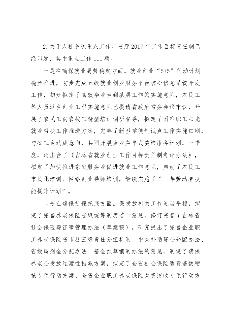 曹宇光:全省人社系统一季度重点工作调度视频会议上的讲话.docx,第4页预览