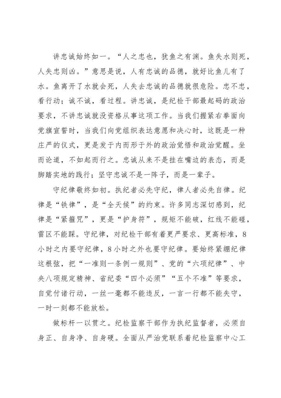 守纪律，一时一刻不能放松.doc，第2页预览