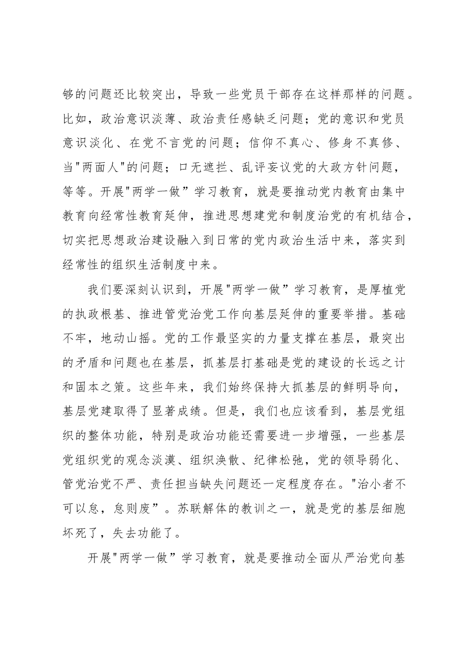 王君正:强化责任切实抓好“两学一做”学习教育.docx,第3页预览