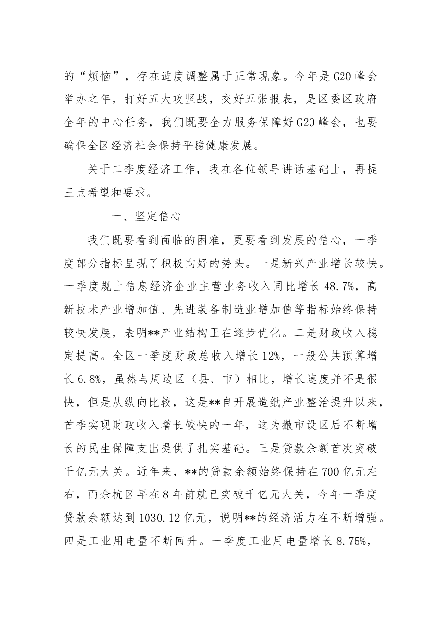 一季度经济形势分析会上的讲话.docx,第2页预览