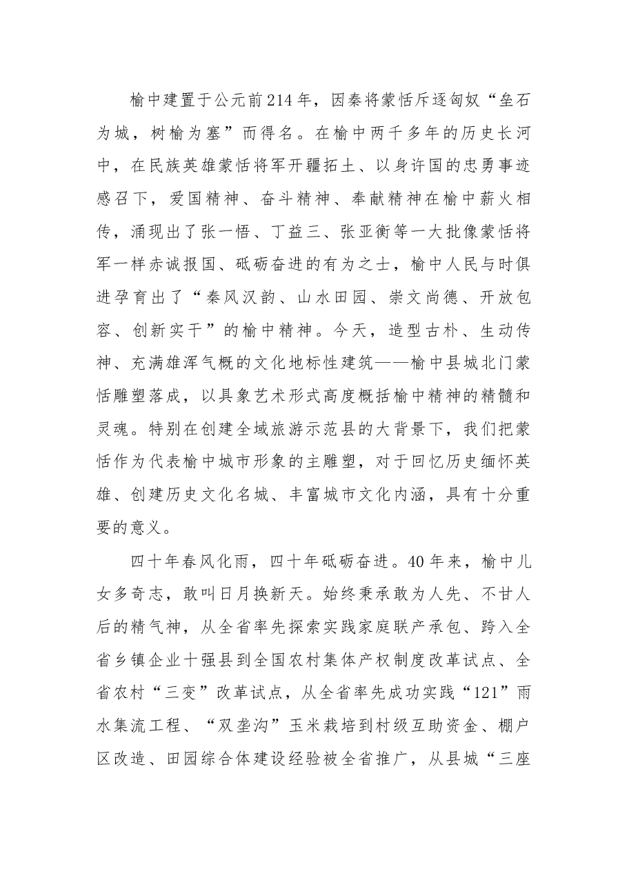 在蒙恬像落成揭幕暨县城市政道路通车仪式上的讲话.docx,第2页预览
