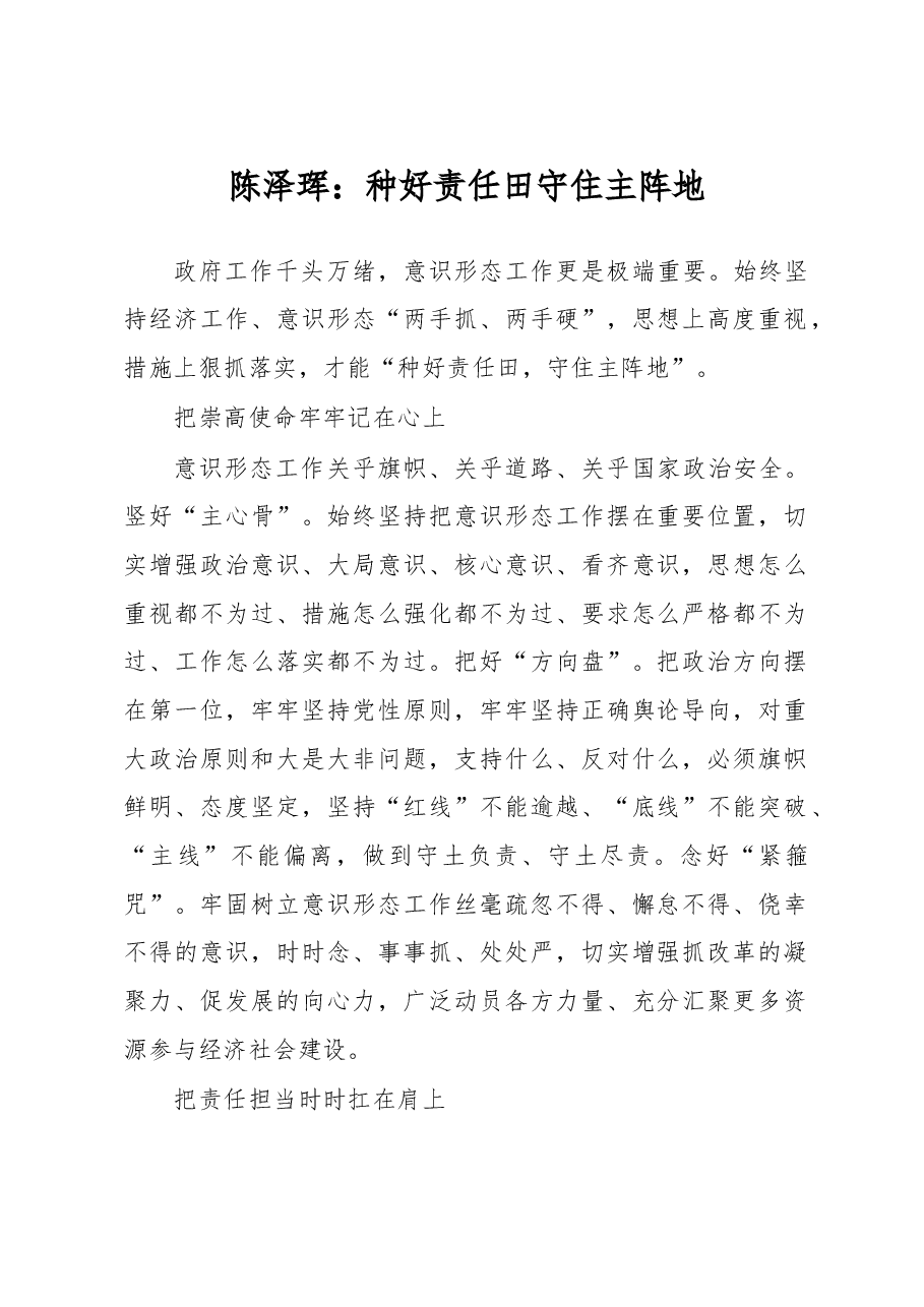 种好责任田 守住主阵地.doc,第1页预览