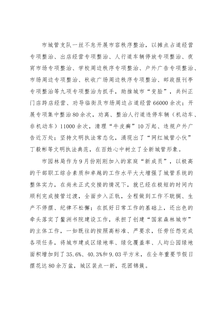 黄永强在2018年全市城市管理工作会上的讲话.docx,第3页预览