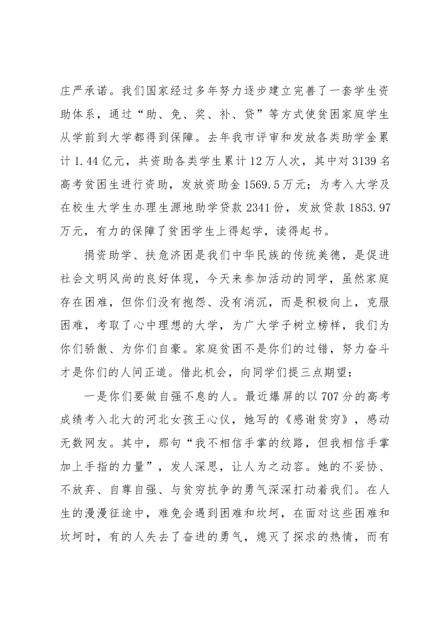 谢为民:在“青年学子圆梦•人大代表助学”捐赠仪式上的讲话.docx,第2页预览