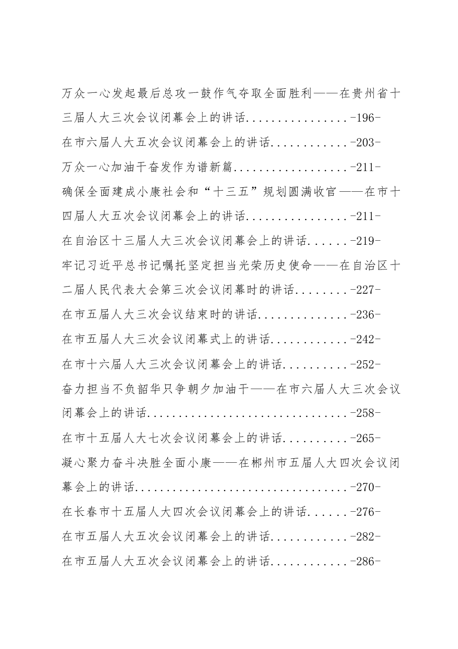 (45篇)人大闭幕讲话汇编专辑.docx,第3页预览