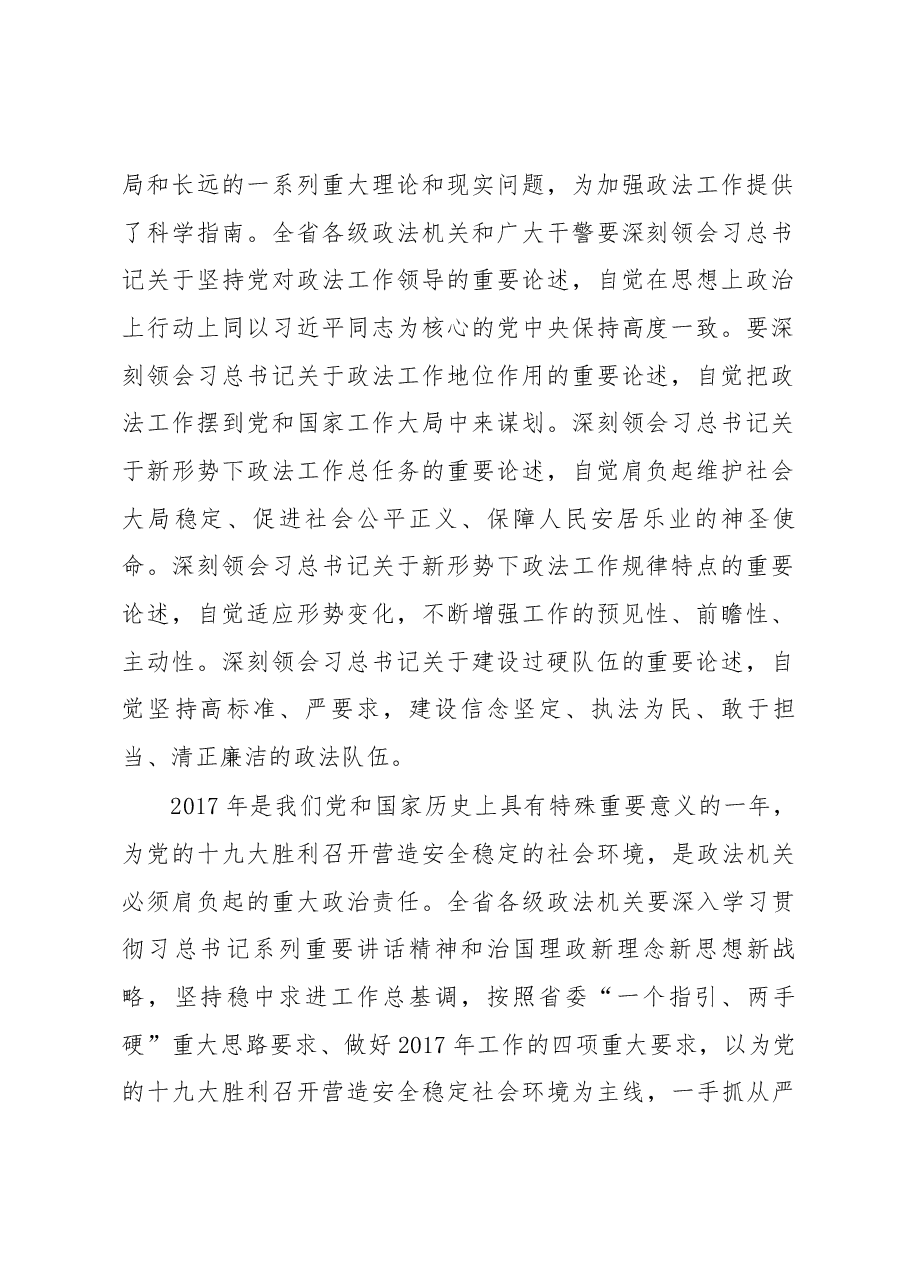 在山西省委政法工作会议上的讲话.docx，第2页预览