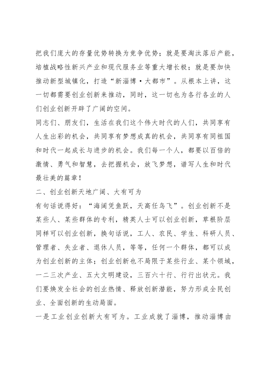 市长在全市创业创新工作会议上的讲话.doc,第4页预览