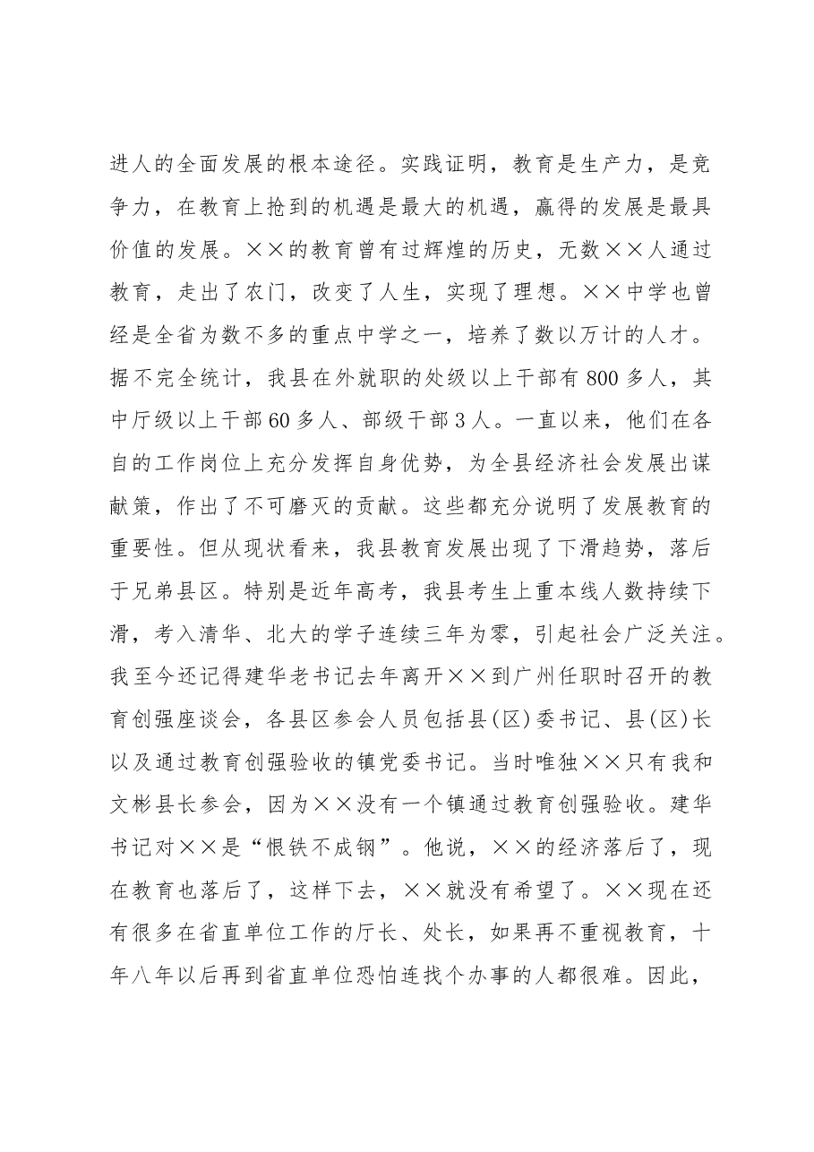 庆祝教师节暨表彰大会上的讲话.doc,第3页预览
