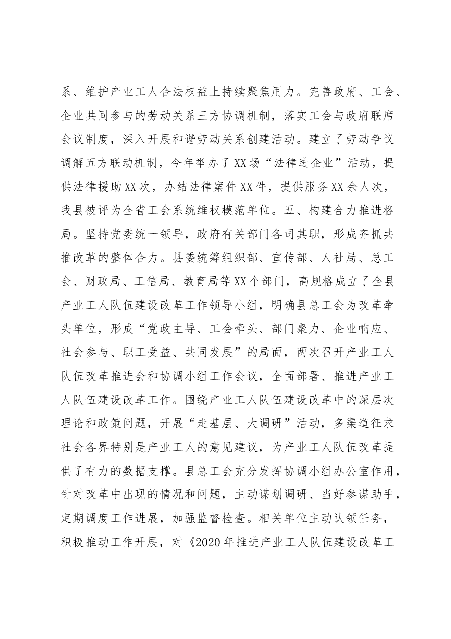 在全市新时期产业工人队伍建设改革推进会上的交流发言.docx,第4页预览