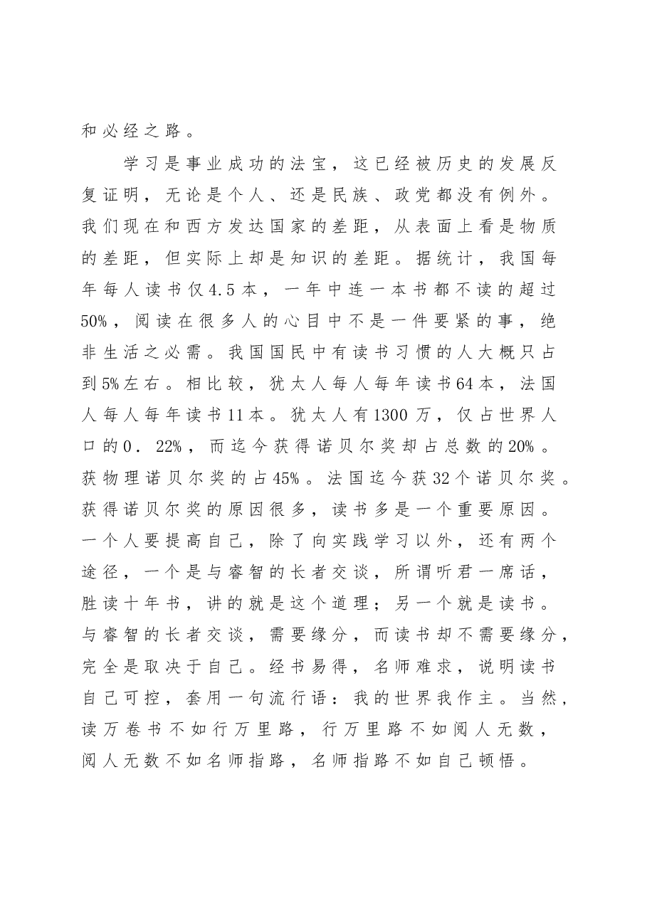 用功才能成功升级才能生存在党校在职研究生班开学典礼上的讲话.doc,第4页预览
