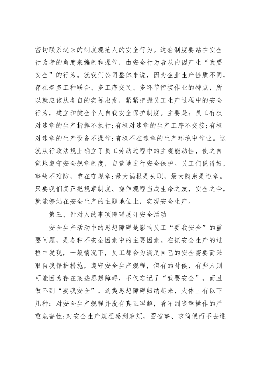 安全生产学习心得体会范例与2018安全生产心得体会(4篇)汇编.doc,第3页预览