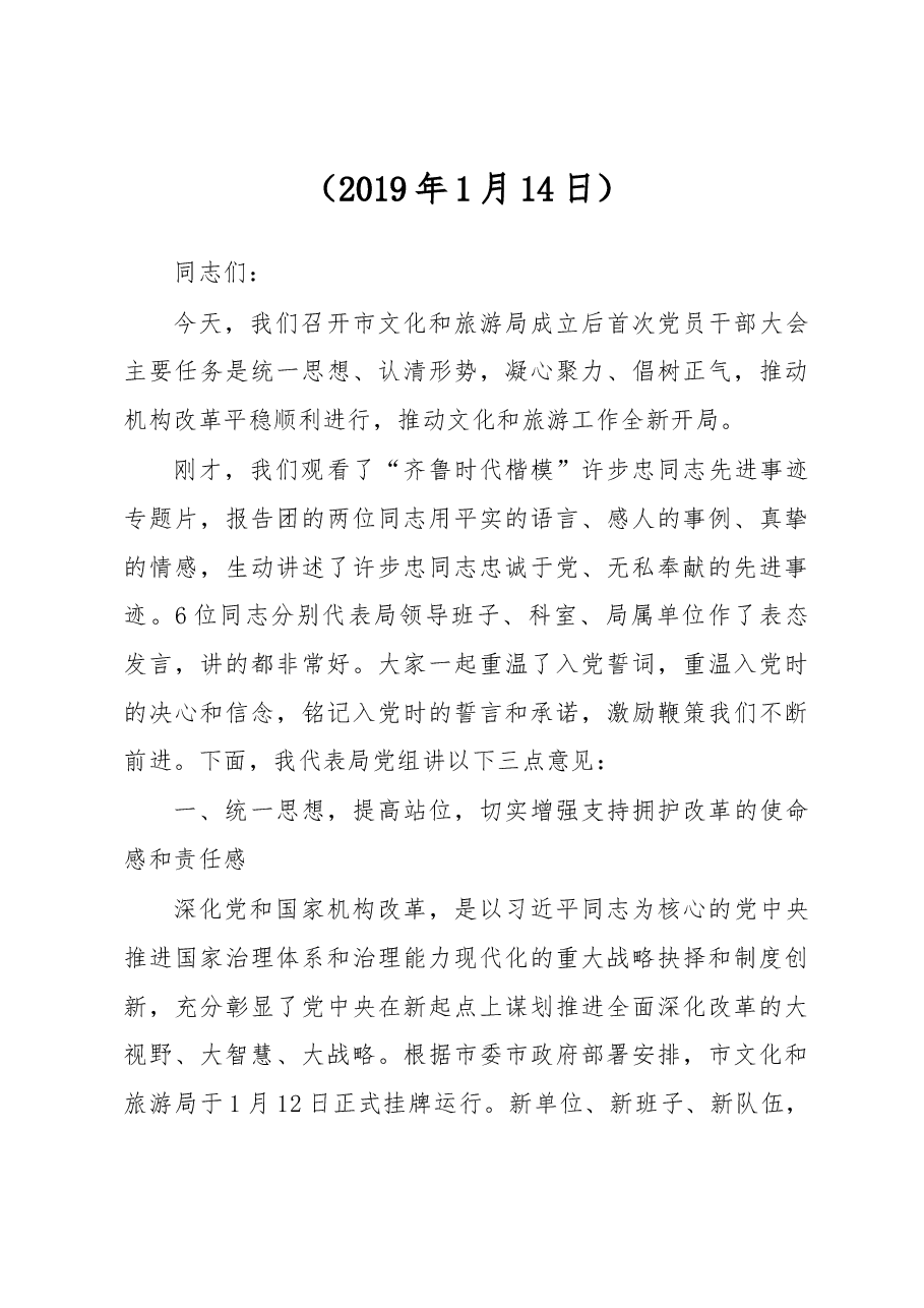 (38篇)文化旅游工作会讲话汇编.docx,第4页预览