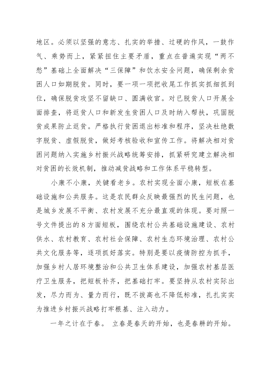 宣讲一号文件讲稿1.doc,第2页预览