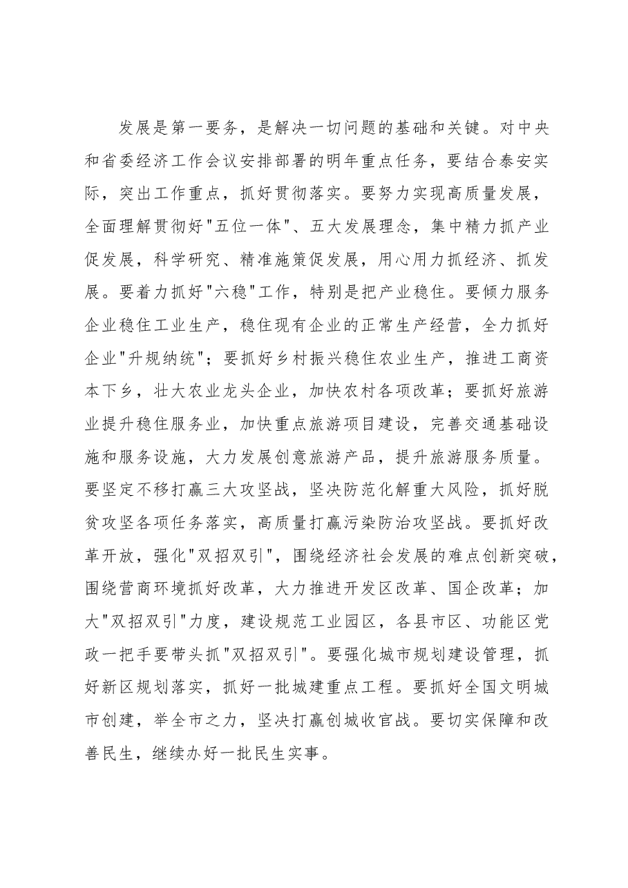 泰安市委经济工作会议讲话.docx,第3页预览