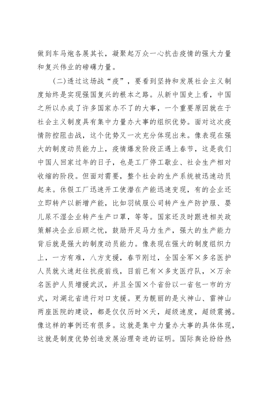 (17篇)战“疫”党课材料、交流发言、金句素材汇编.docx,第4页预览