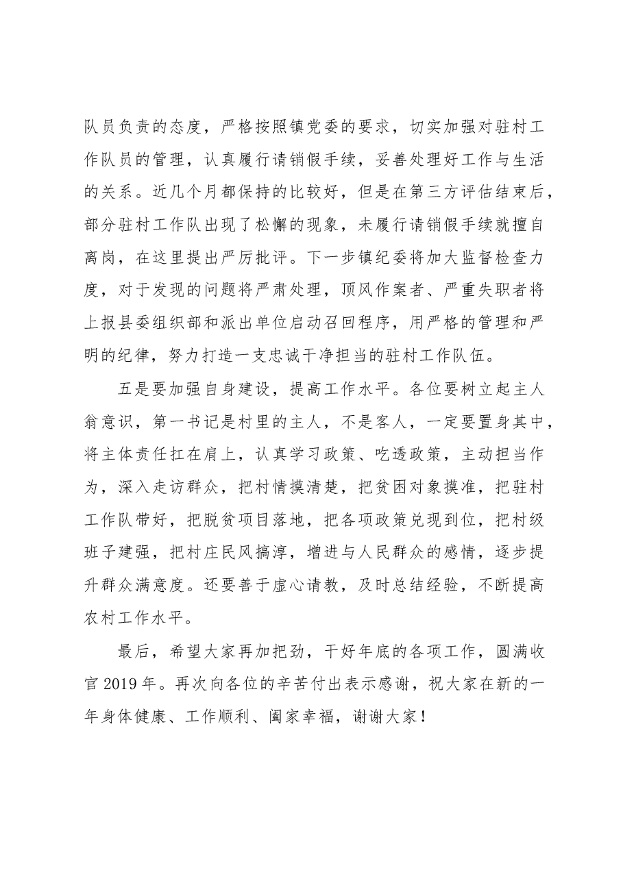 年在第一书记三述三评会议上的讲话.docx,第4页预览