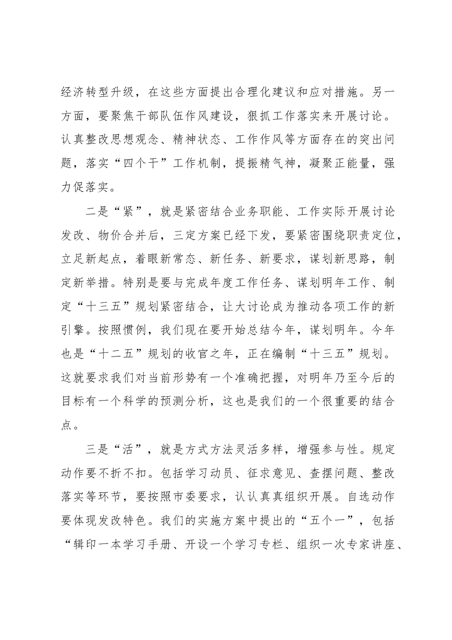 庞秋原:“解放思想、抢抓机遇、奋发作为、协同发展”大讨论活动动员会讲话.docx,第4页预览