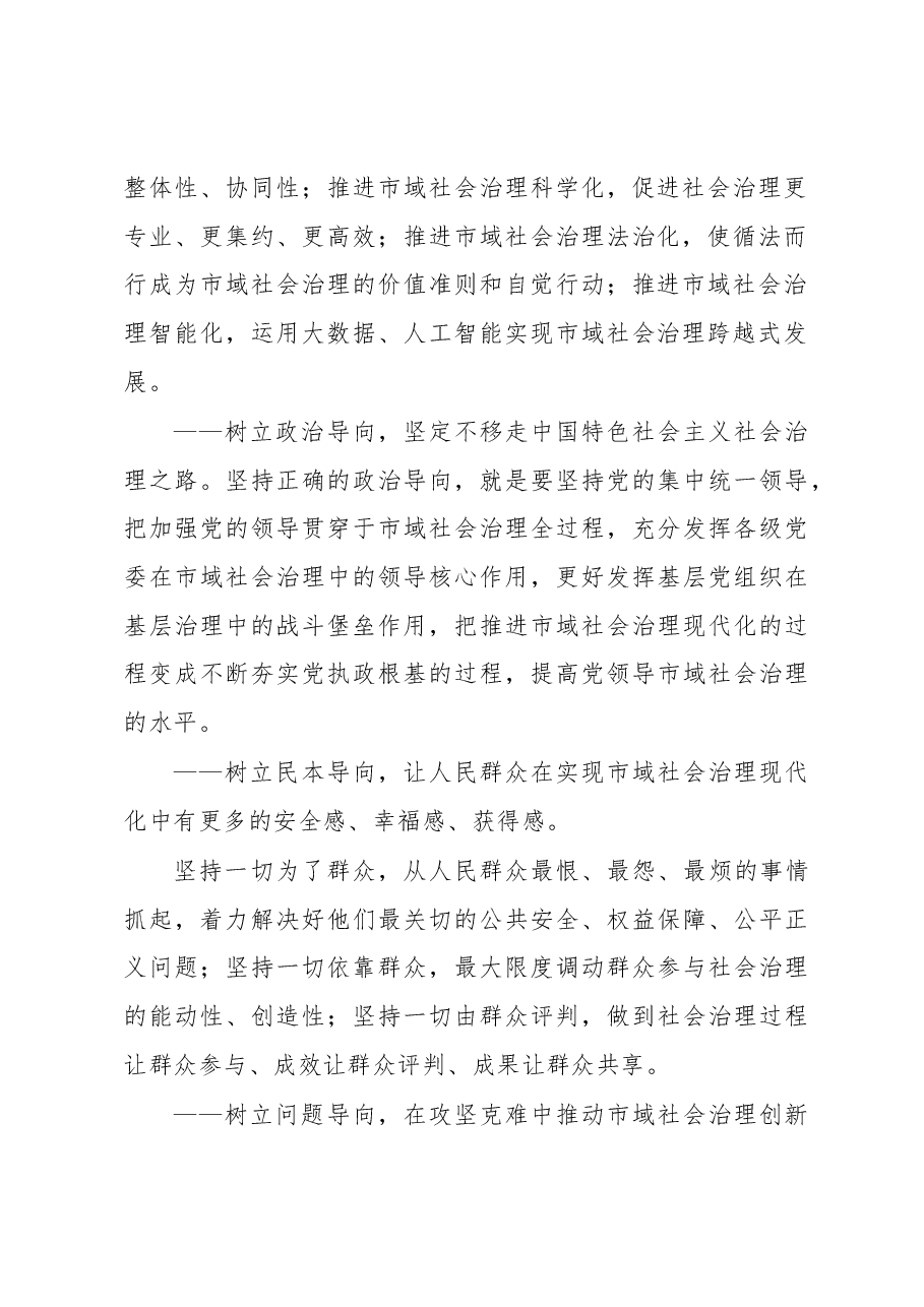 陈一新:政法委书记在全国新任地市级政法委书记培训示范班开班式上的讲话.docx,第3页预览