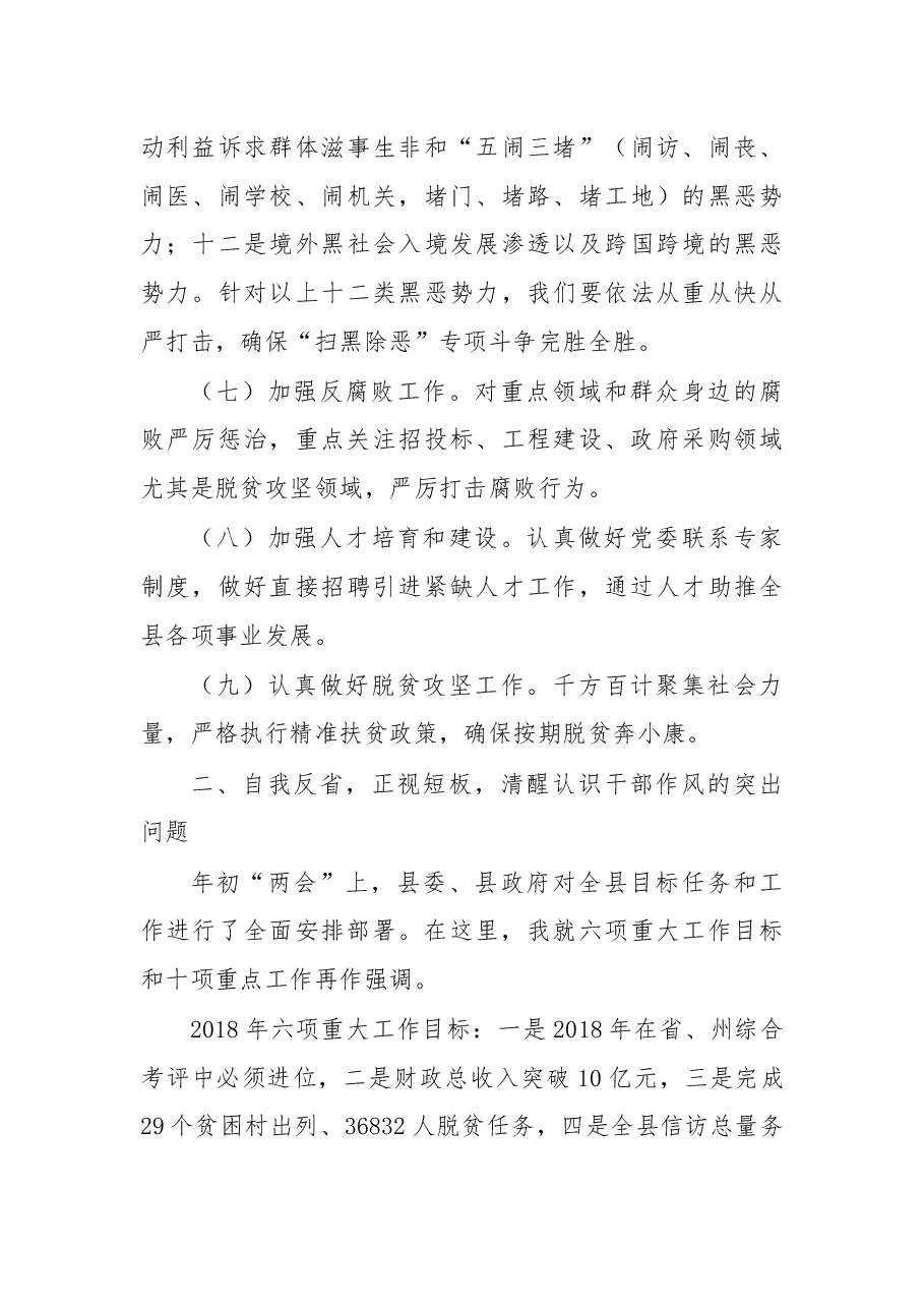 在2018年全县党建工作暨作风整训大会上的讲话.docx，第4页预览