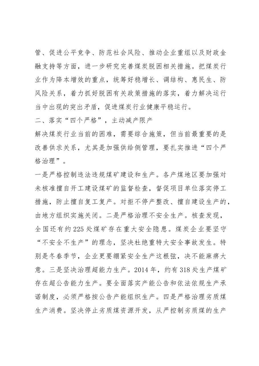连伟良:在2016年度全国煤炭交易会上的讲话.docx,第3页预览