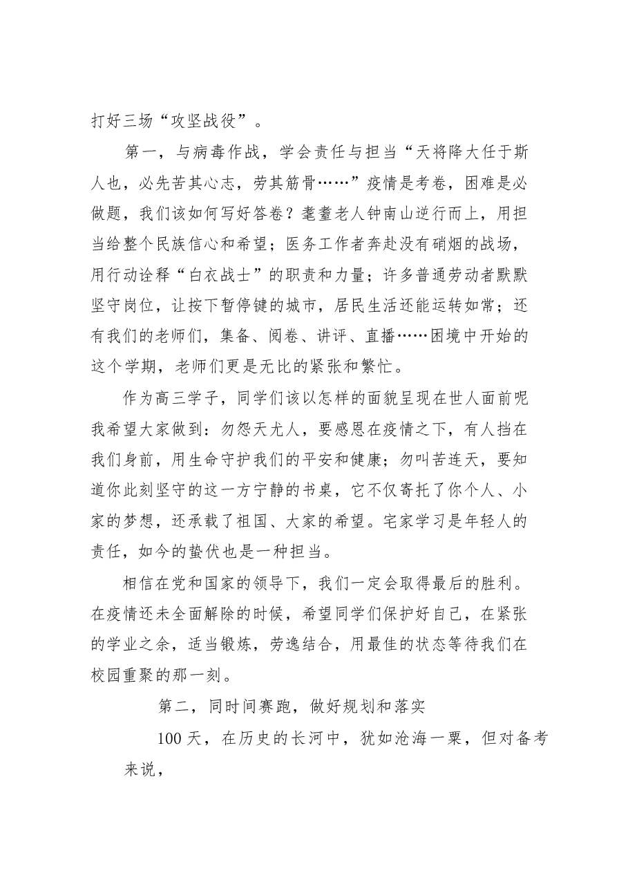 (15篇)开学啊!这些寄语、动员讲话、公开信准备好了吗?.docx,第3页预览