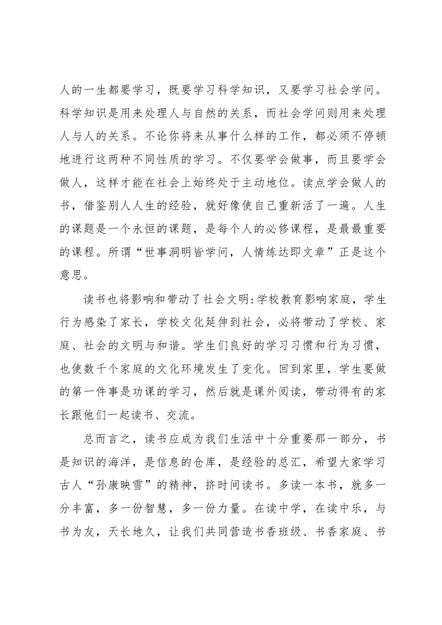 在校园读书节开幕式上的讲话.docx,第3页预览