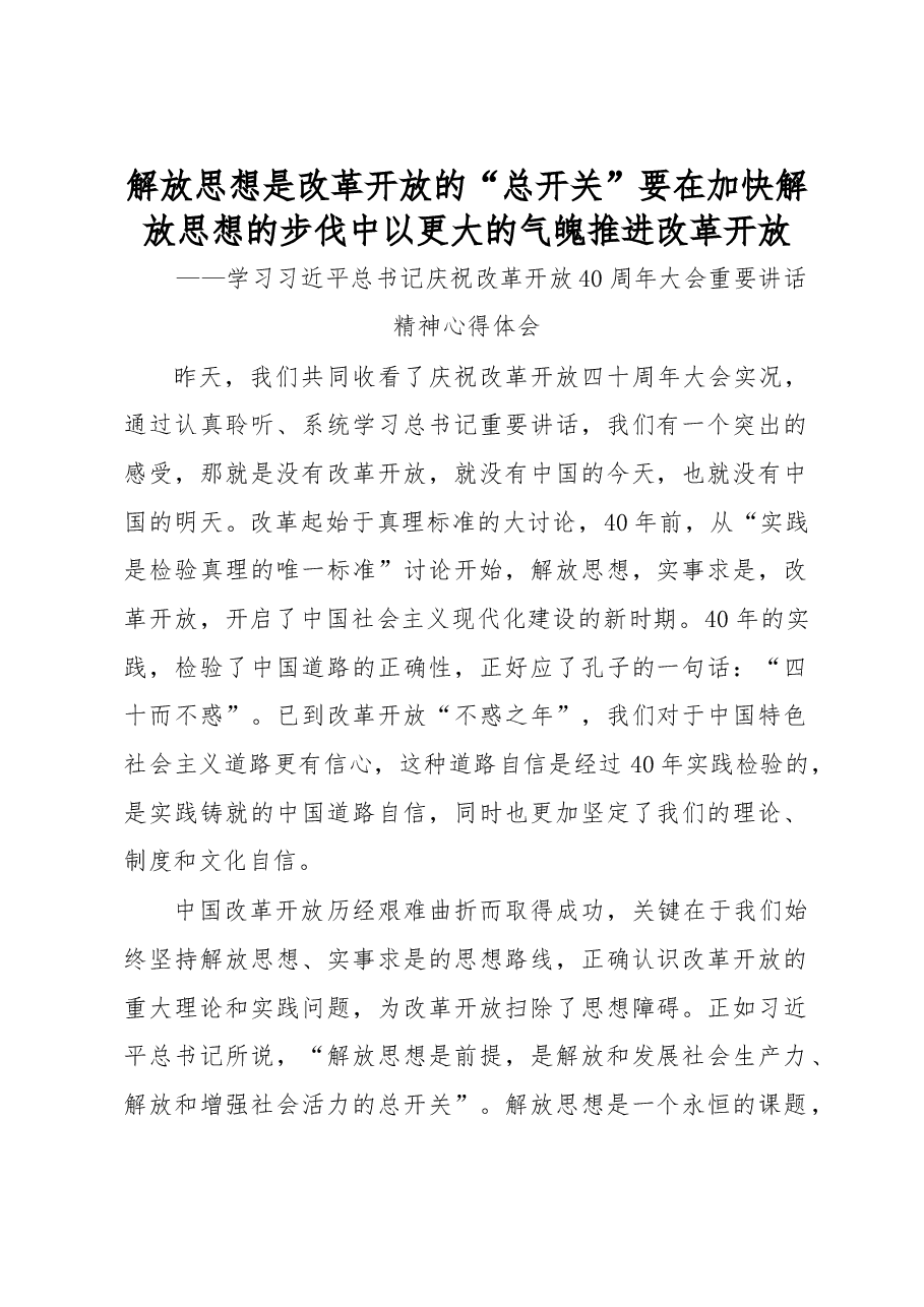 (5篇)学习《改革开放40周年大会讲话》心得体会.docx,第2页预览