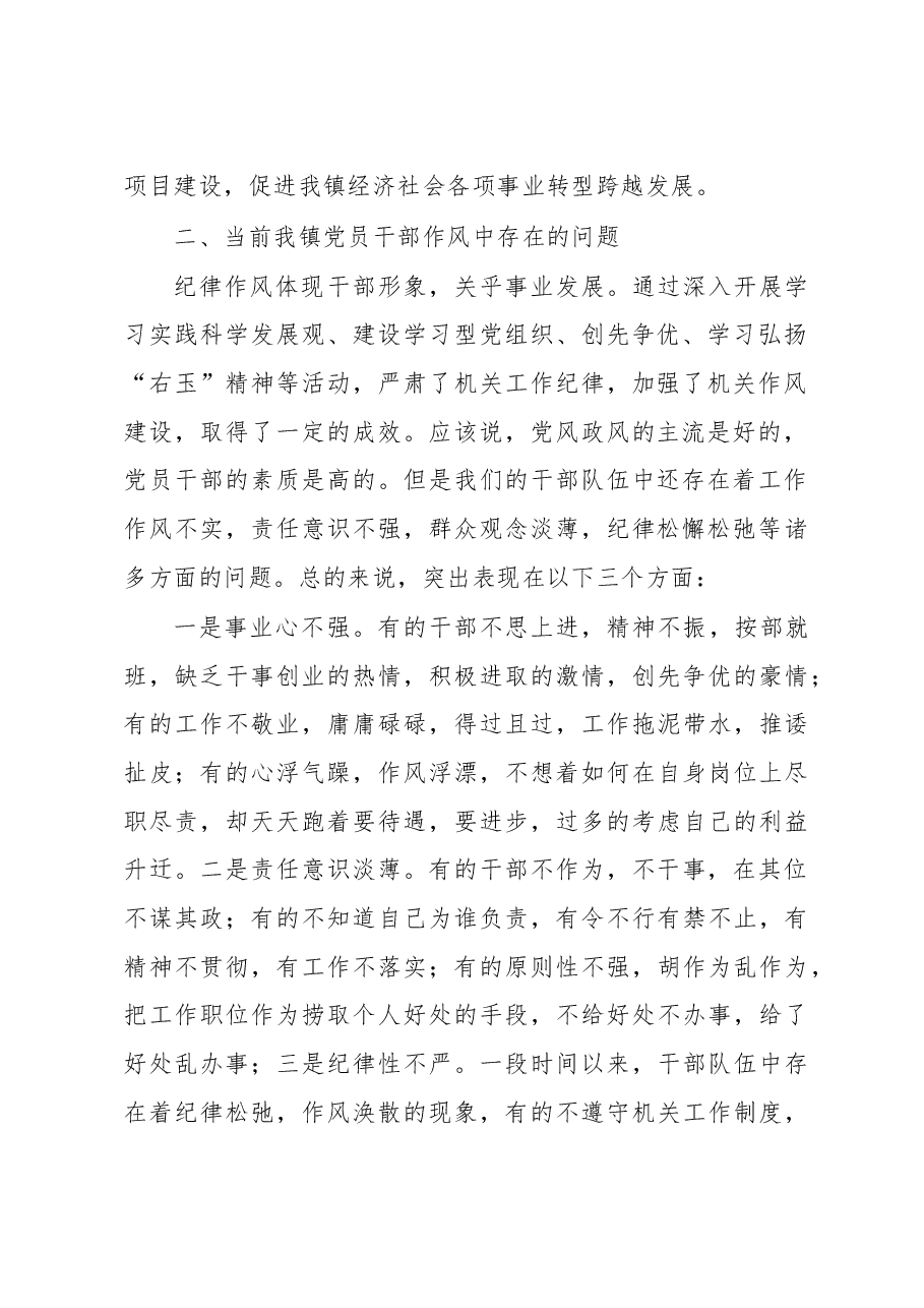 在整顿机关作风纪律动员大会上的讲话(九).doc,第2页预览