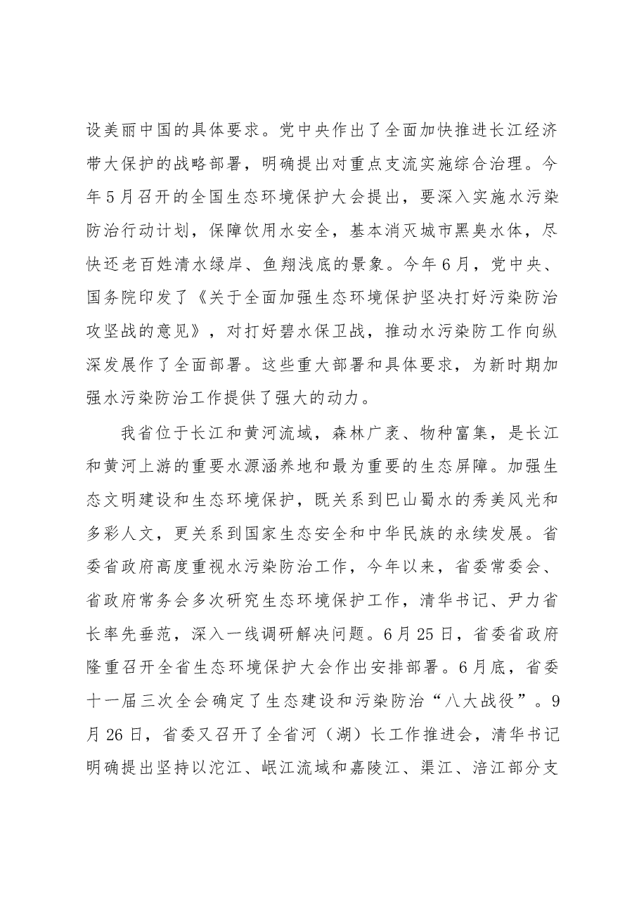 李岳东副厅长在全省水污染防治工作会议上的讲话.docx,第2页预览