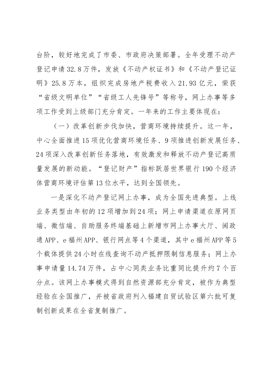 在中心2019年工作动员部署会议上的讲话.docx,第2页预览