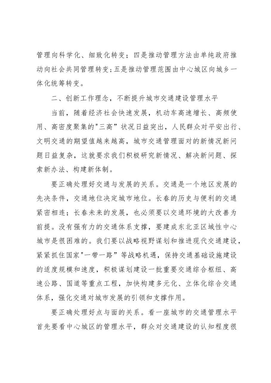 王君正：在市公安交通指挥中心调研时的讲话.docx，第3页预览