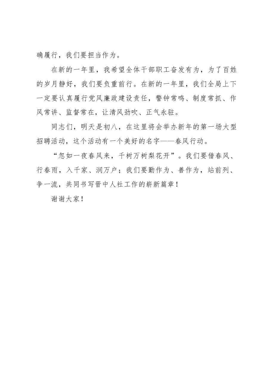 赵世芳:在市人社局2019年春节团拜会上的讲话.docx,第2页预览