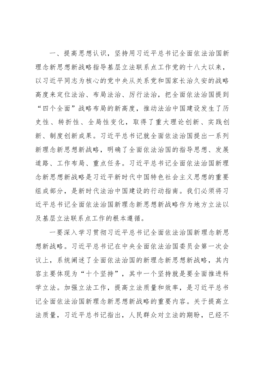 曲福田同志在省人大常委会基层立法联系点授牌仪式上的讲话.docx,第3页预览