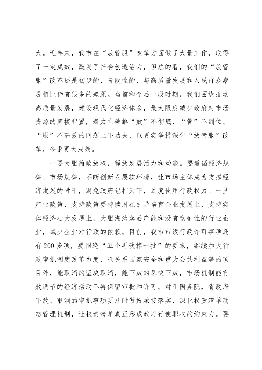 赵璟同志:在全市优化提升营商环境暨 深化“放管服”改革转变政府职能工作电视电话会议上的讲话.docx,第3页预览