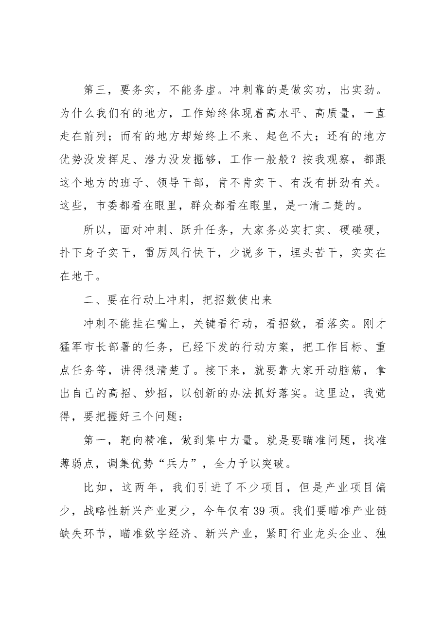 在全市项目落地百日冲刺行动、 三产“跃升季”行动动员部署会上的讲话.docx,第3页预览
